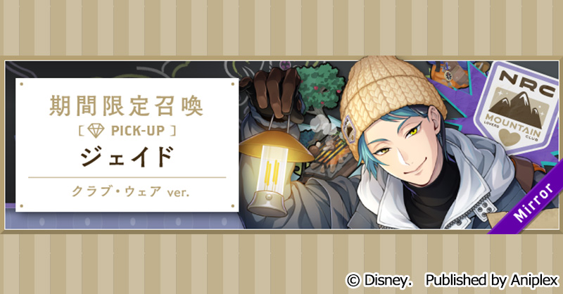 召喚告知】 6月17日16:00より、「山を愛する会 おまけ付き召喚