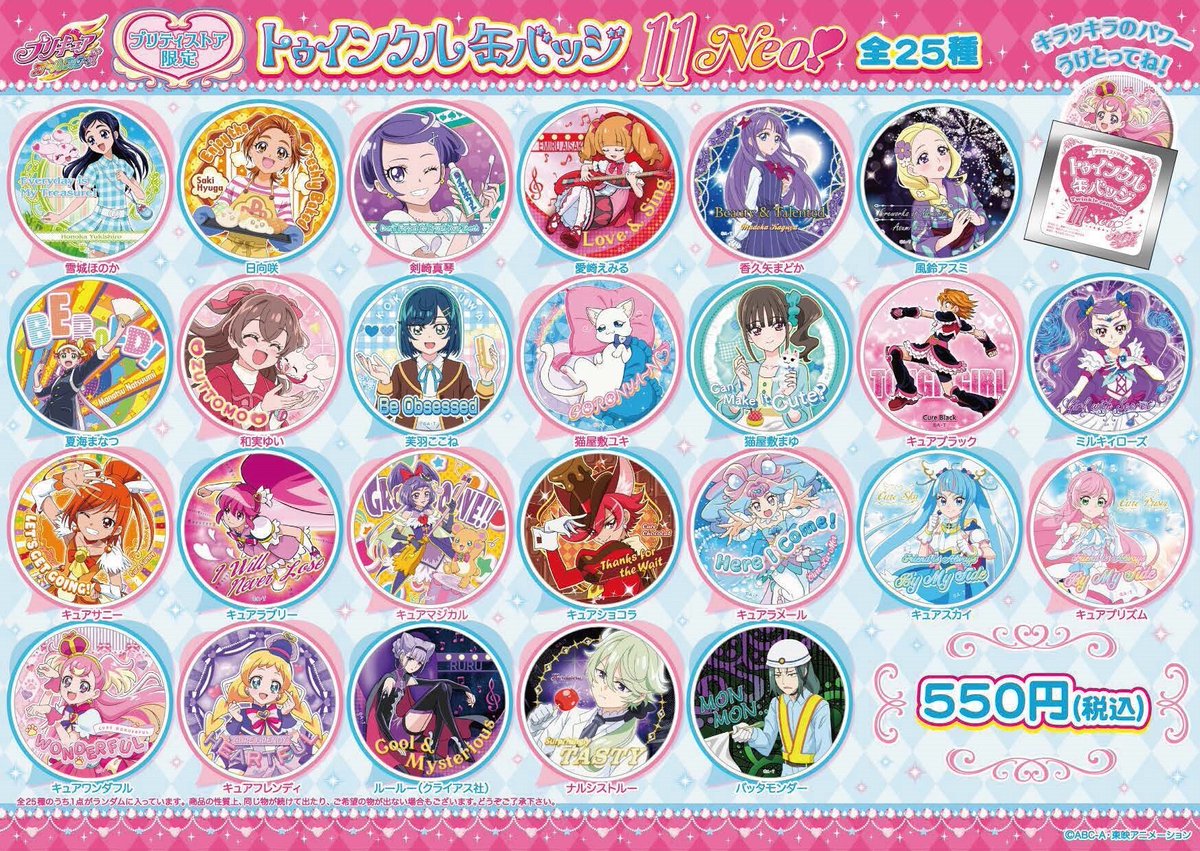 新商品③】 あのトゥインクル缶バッジが帰ってきた