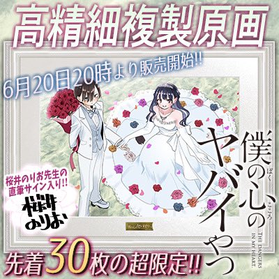 🌸🌸🌸🌸🌸🌸🌸🌸🌸🌸🌸 超限定!!先着30枚限定 直筆サイン入り額装複製