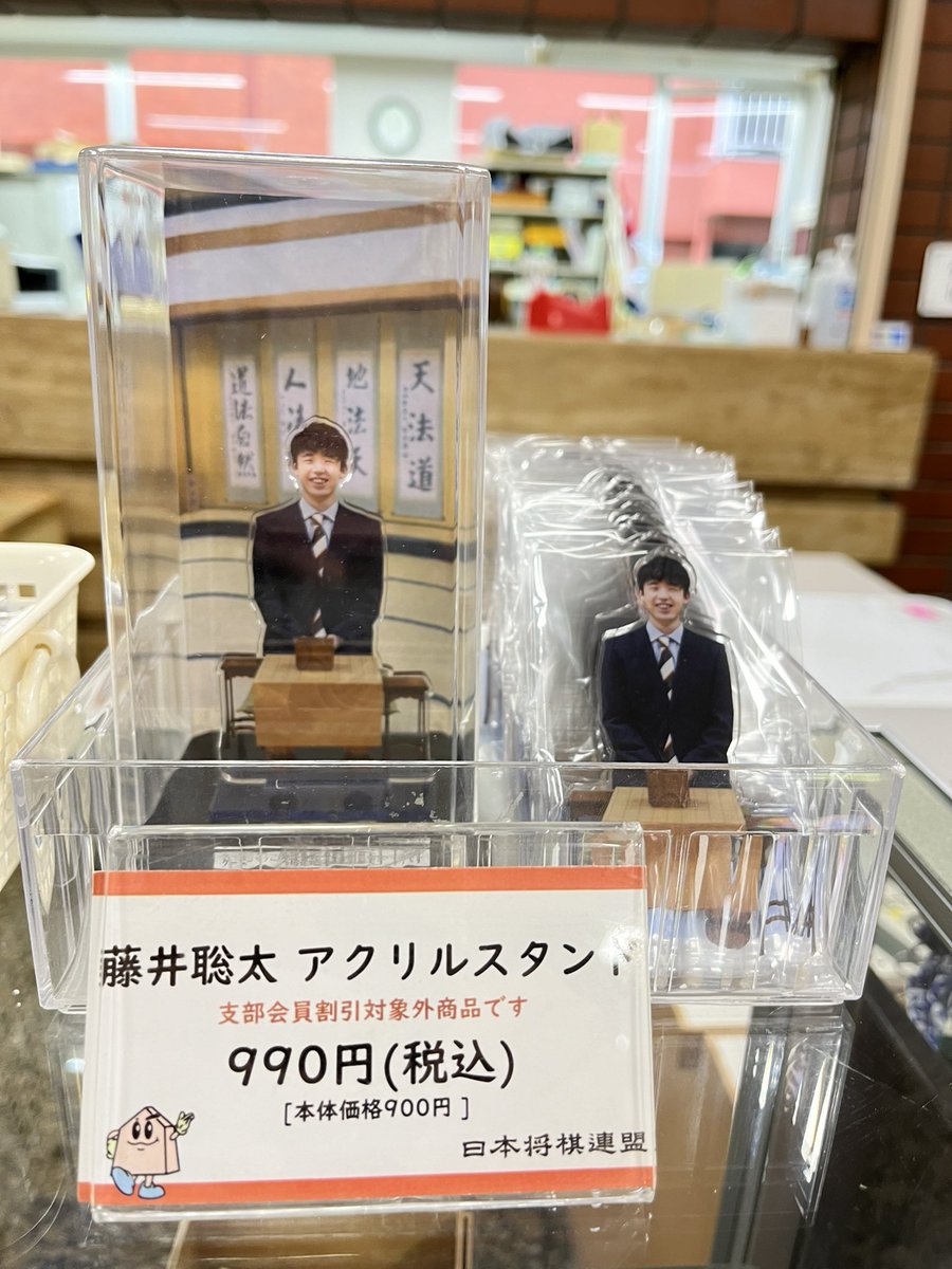 こんにちは☀️ 本日ご紹介するのは、 藤井聡太アクリルスタンド990円