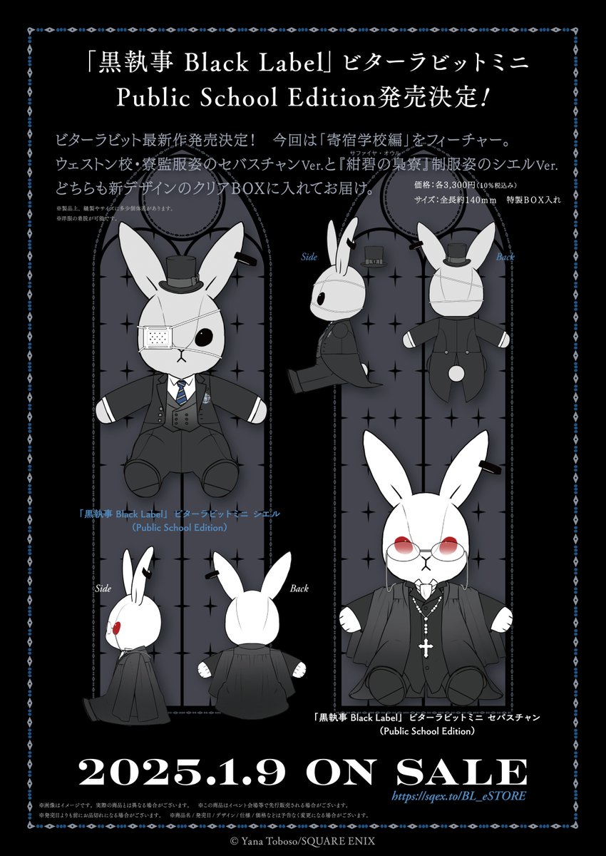 黒執事ブラックレーベル ビターラビットミニ