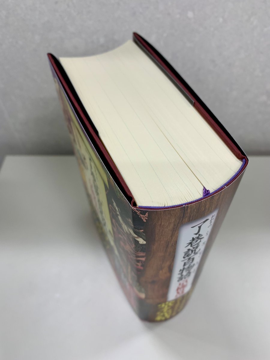 京極夏彦 さんの『#了巷説百物語』 ついに明日6月19日（水）発売です