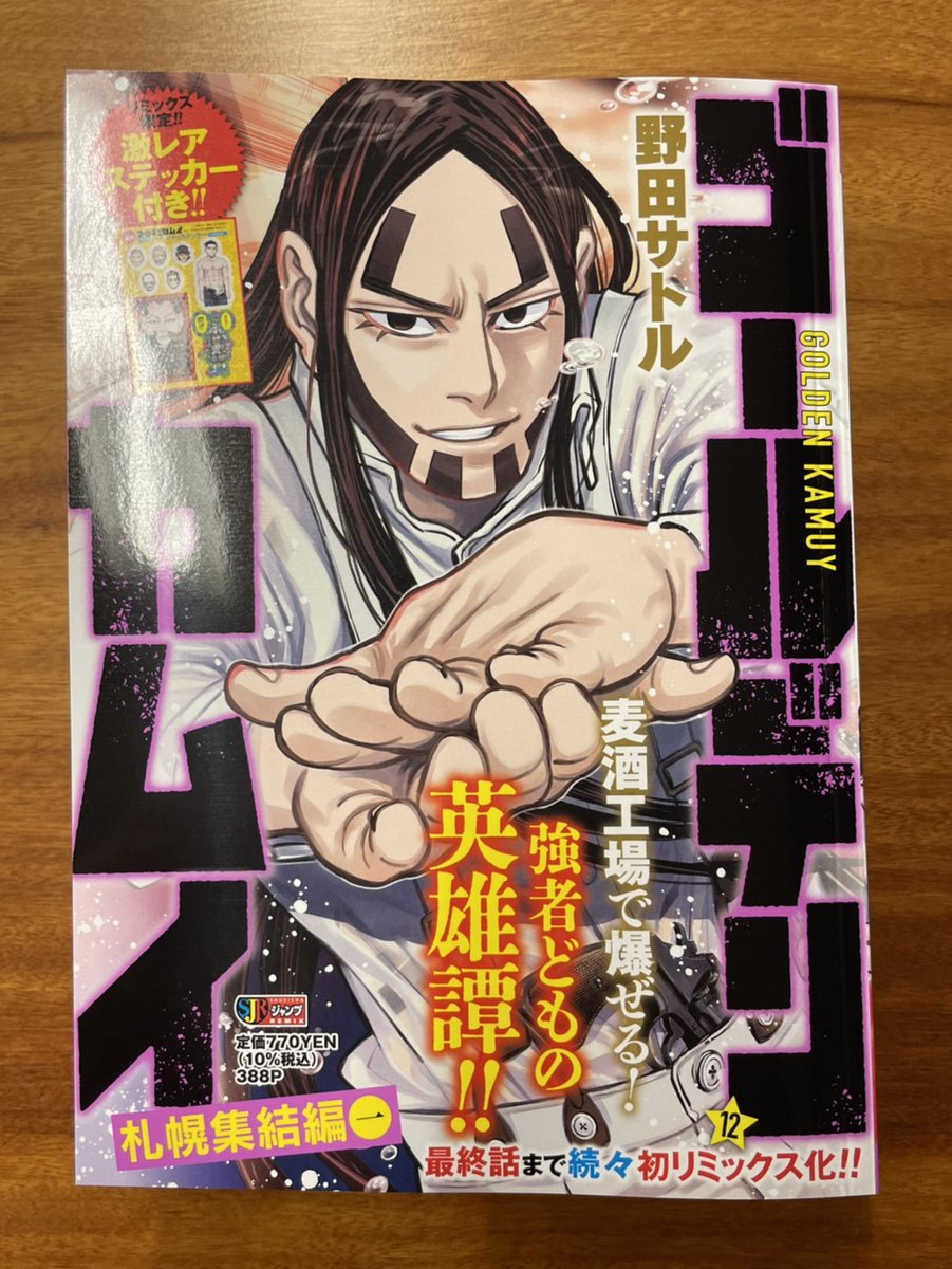 ステッカーつきで明日発売!!】 北海道での激戦さらに過熱の リミックス