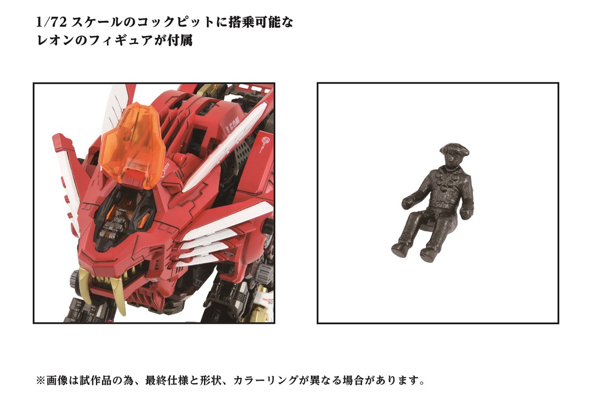 ADVANCED Zi SERIES AZ-01EX ブレードライガー レオン・トロス仕様