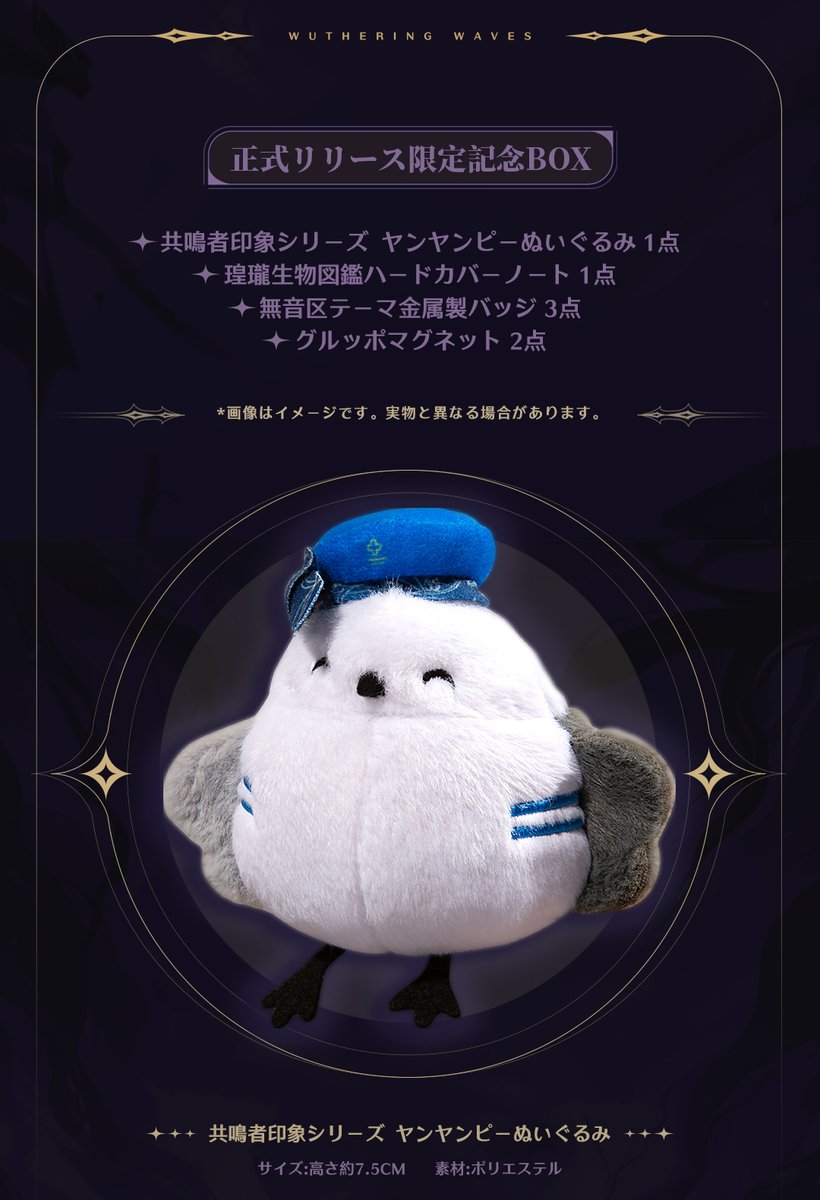 h*e様 鳴潮 正式リリース限定記念BOX 鳴潮」正式リリース限定記念BOX｜アニメ・キャラクターコラボグッズの