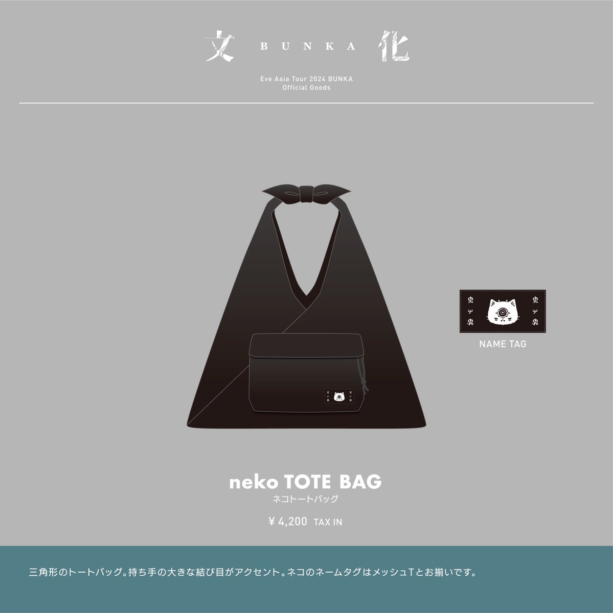 Eve Asia Tour 2024 追加公演「文化」グッズ 🌿 🔹 no.12 MESH T