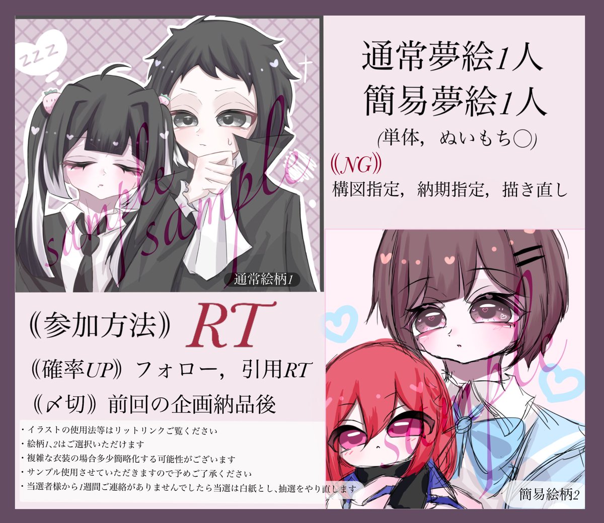 ❣️ #夢絵企画 ❣️ 》 〈参加方法〉RT ご依頼､描き合いの方も