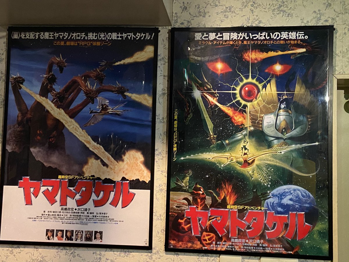 ヤマトタケル』東宝映画 主演：髙嶋政宏 沢口靖子 1994年7月9日公開