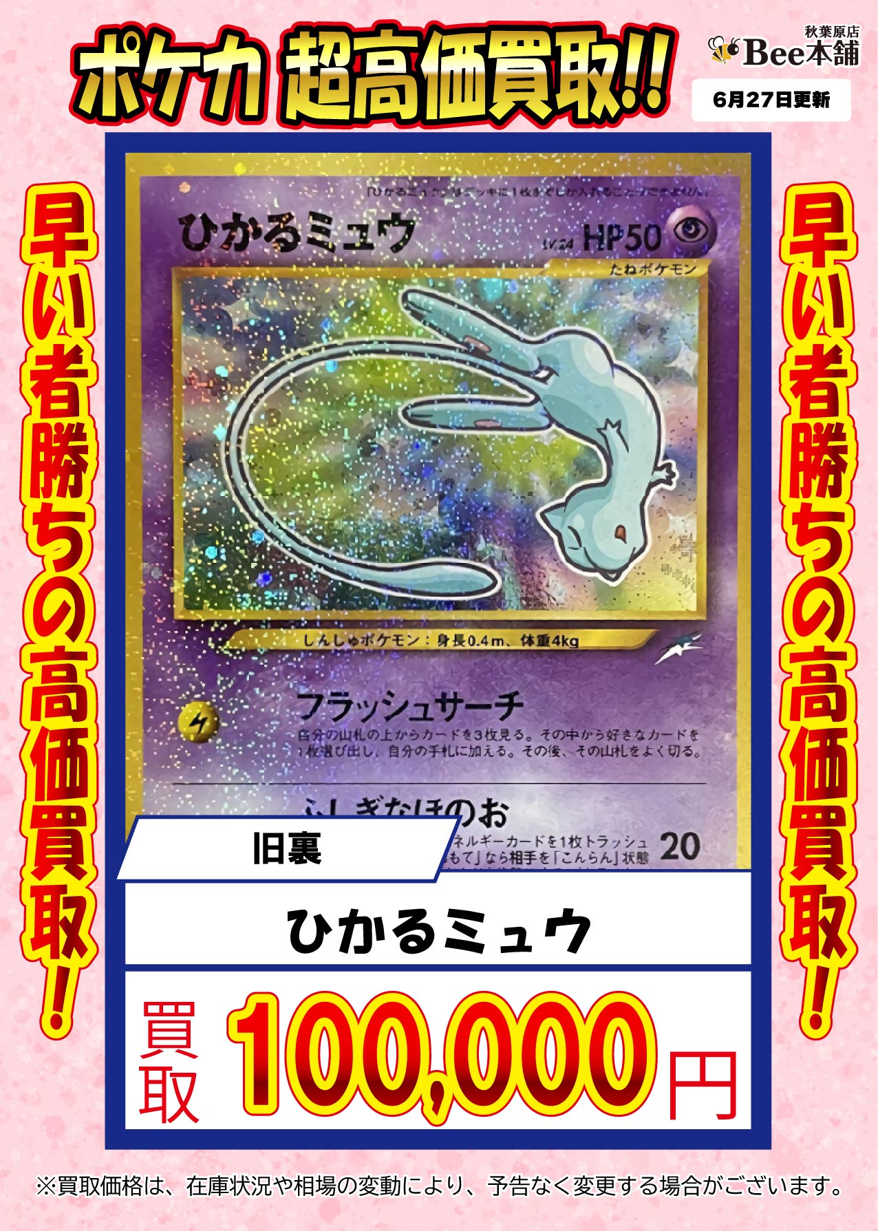 最終値下げ】ひかるミュウ 旧裏 美品 大幅枠ズレエラー 貴重