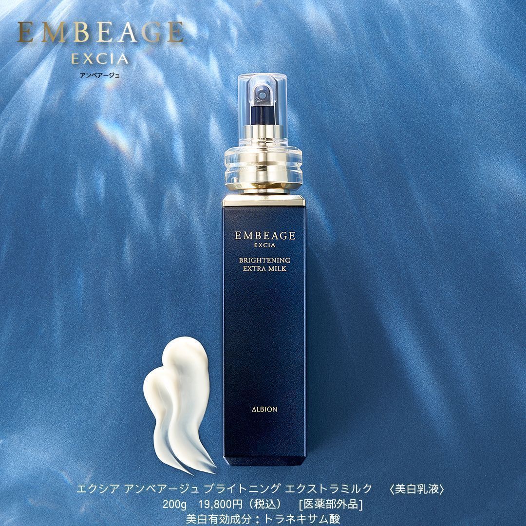 アルビオン エクシア アンべアージュ エクストラローション200ml