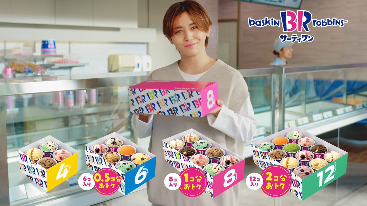 バラエティボックス」 新CM公開です👏 家族へのお土産に🏠 みんなで