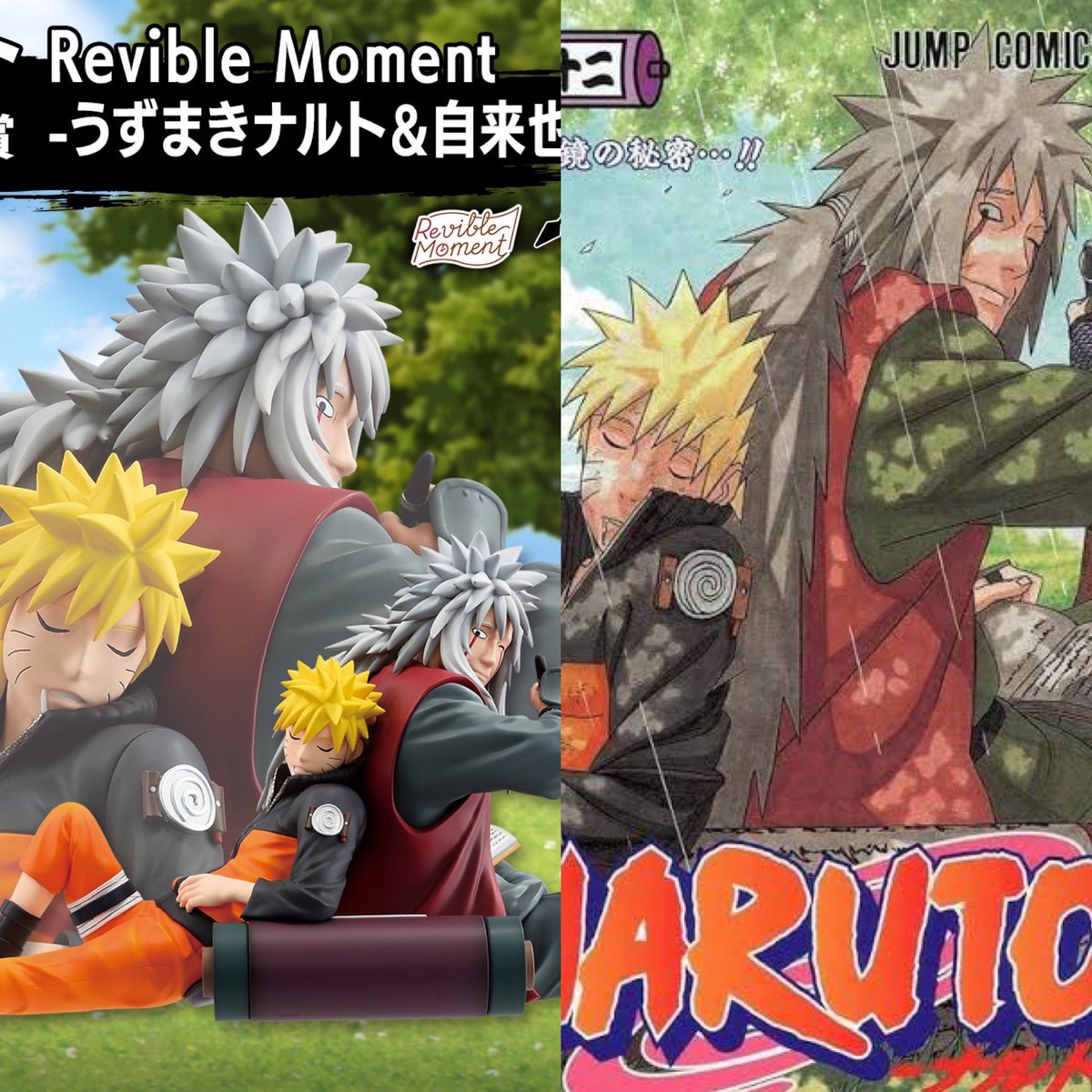 一番くじ NARUTO-ナルト- 疾風伝 伝説の三忍 ラストワン賞 Revible