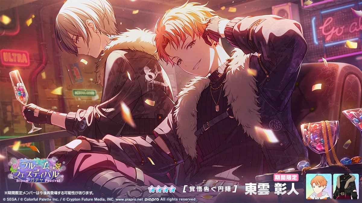 ブルームフェスティバルガチャ」に先行登場する☆4メンバーを紹介
