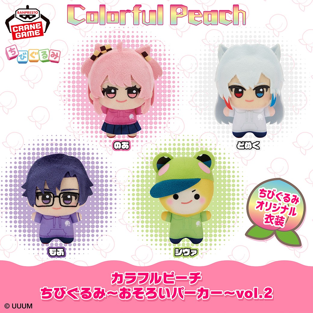 おそろいのパーカー姿のぬいぐるみ🌟／ 「#カラフルピーチ」の、#ちび