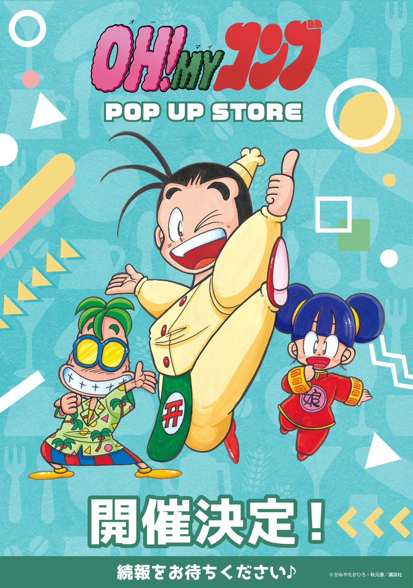 OH!MYコンブ ミドル【公式】 (@ohmy_middle) / Posts / X