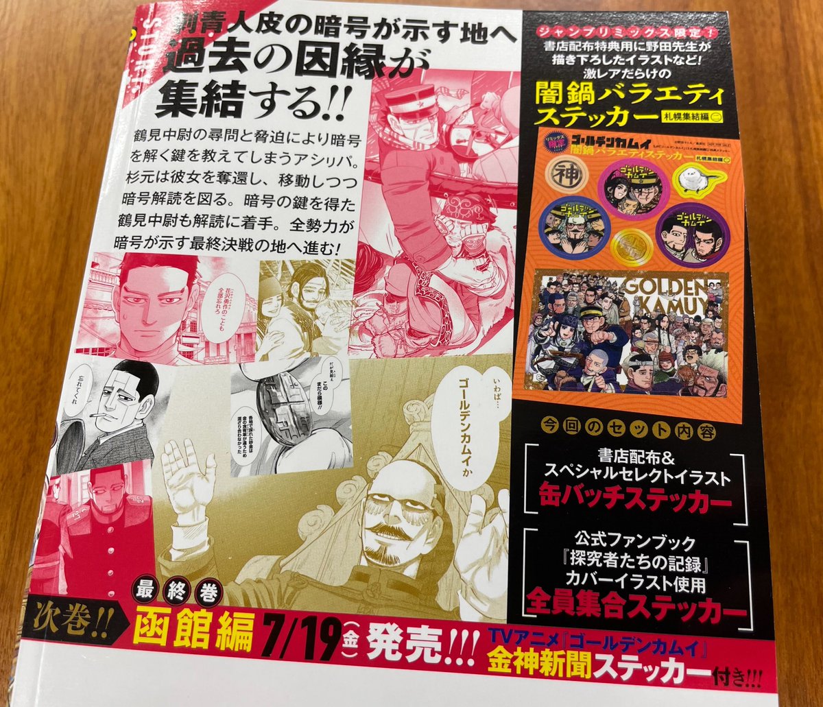 本日発売!!】 リミックス版『#ゴールデンカムイ』第13巻が本日(7/5