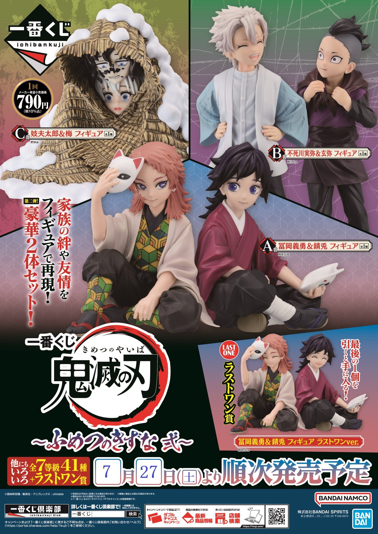 鬼滅の刃 JCS限定 2024 木製カレンダー コースター 義勇 錆兎 鬼滅の刃