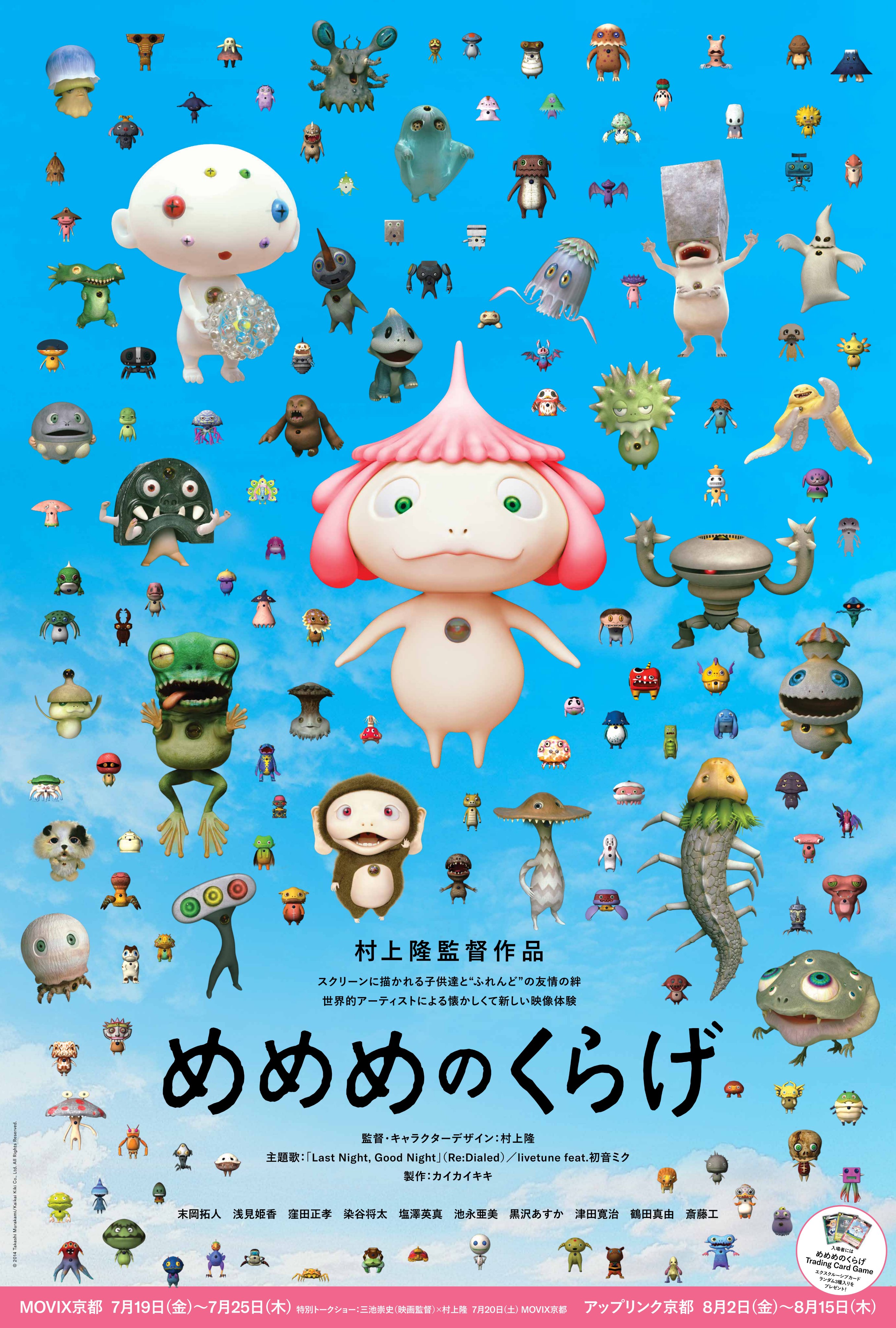 村上隆 めめめのくらげ プロモ40枚セット 108フラワーズ 村上隆 めめめ