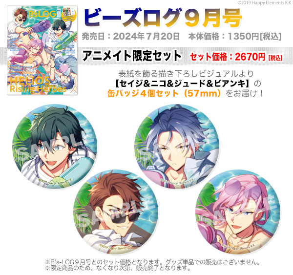 ビーズログ9月号（7/20発売）】 📢表紙＆巻頭『 #エリオスR