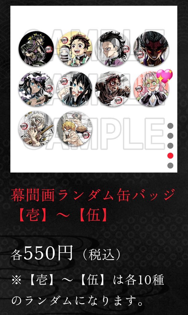 鬼滅の刃 全集中展 幕間画ランダム缶バッジ 肆 未開封10個セット⑥