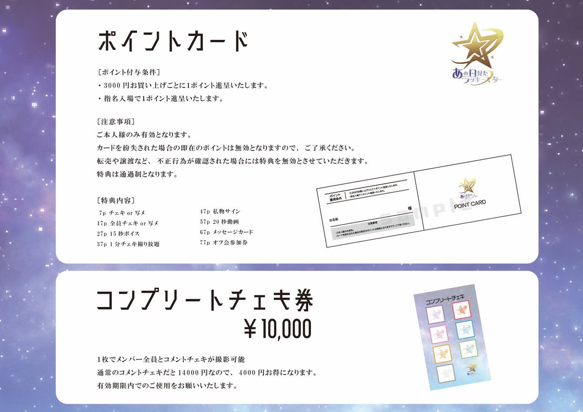 🌠特典会レギュレーション🌠 ノーマルチェキ 1000円 2ショット写メ