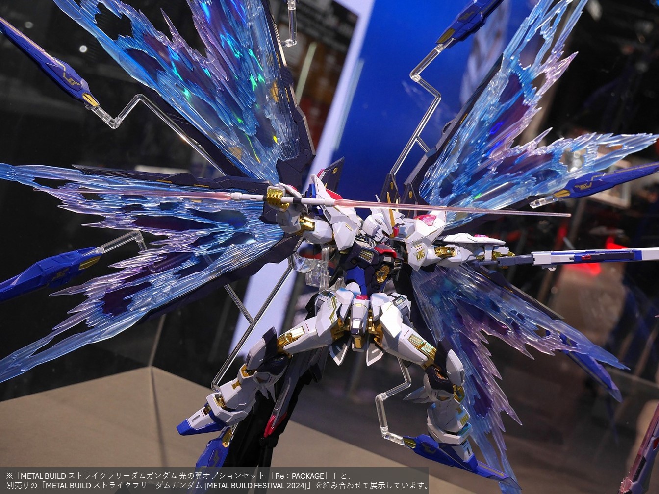 メタルビルド ストライクフリーダム ソウルブルーver 光の翼付き