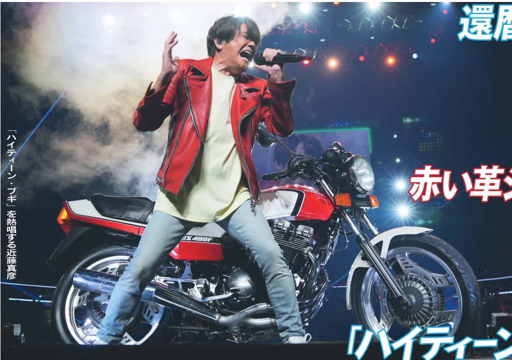 本日20日の東京芸能面🎤歌手近藤真彦さんが60歳の誕生日に日本武道館で