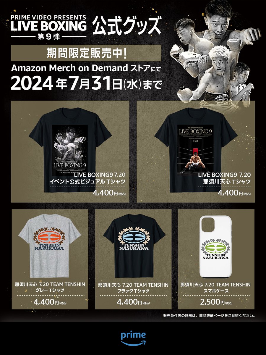 限定発売開始】​ 購入できるのはAmazonだけ！​ 7月20日(土) の独占