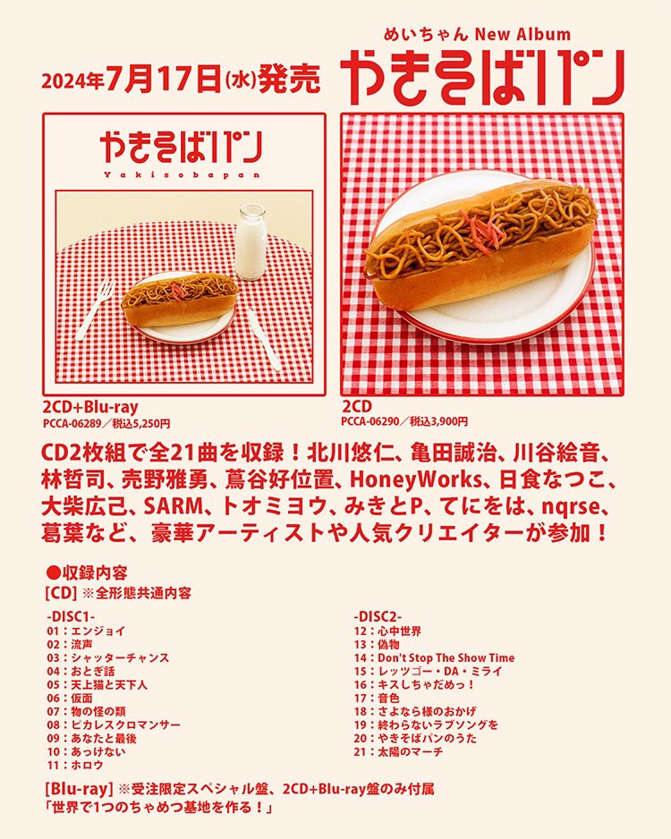 お知らせ】 ━━━━━━━━━━━━━━ 2024年7月17日(水)発売