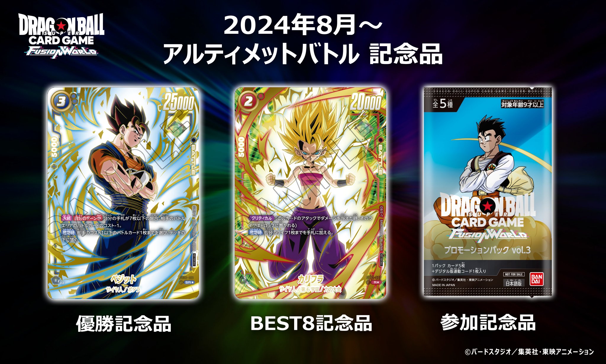 ベジットアルティメットバトル 未開封2枚セット【FB02-061/セット割】