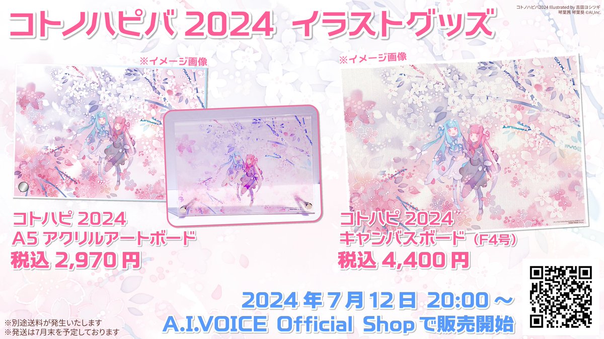 コトハピ2024（@kotohapi_xth ）展示用に描き下ろしされたとっても素敵