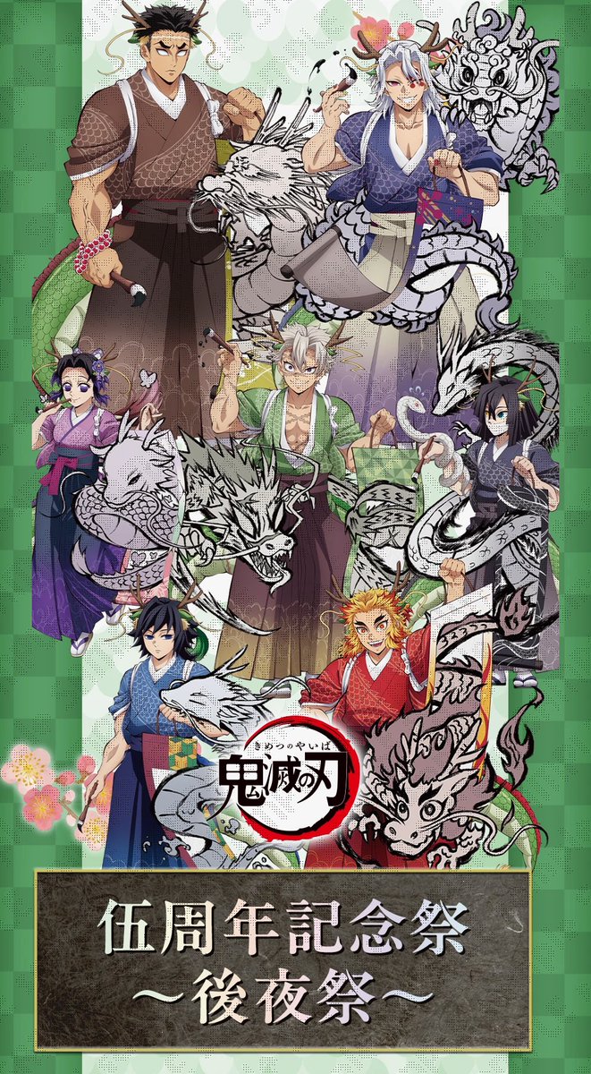 本日よりufotable関連店舗では テレビアニメ「鬼滅の刃」伍周年記念祭