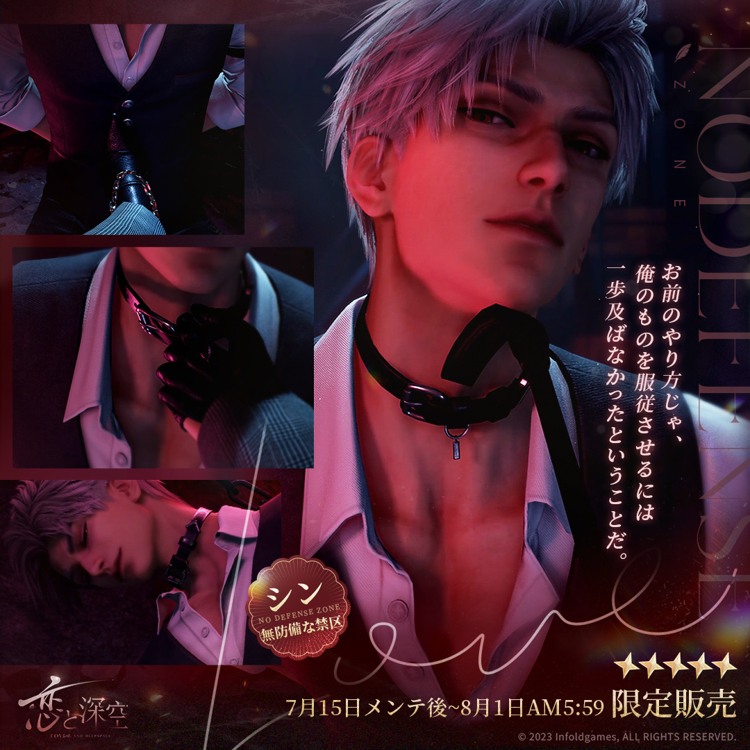 限定思念新登場】 限定/願う「無防備な禁区」にて 星5思念：シン