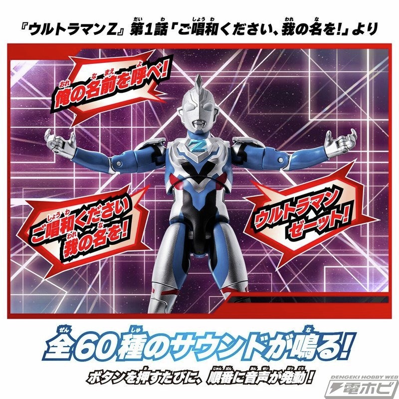 ご唱和ください、我の名を！」ウルトラマンゼット オリジナルがボイス