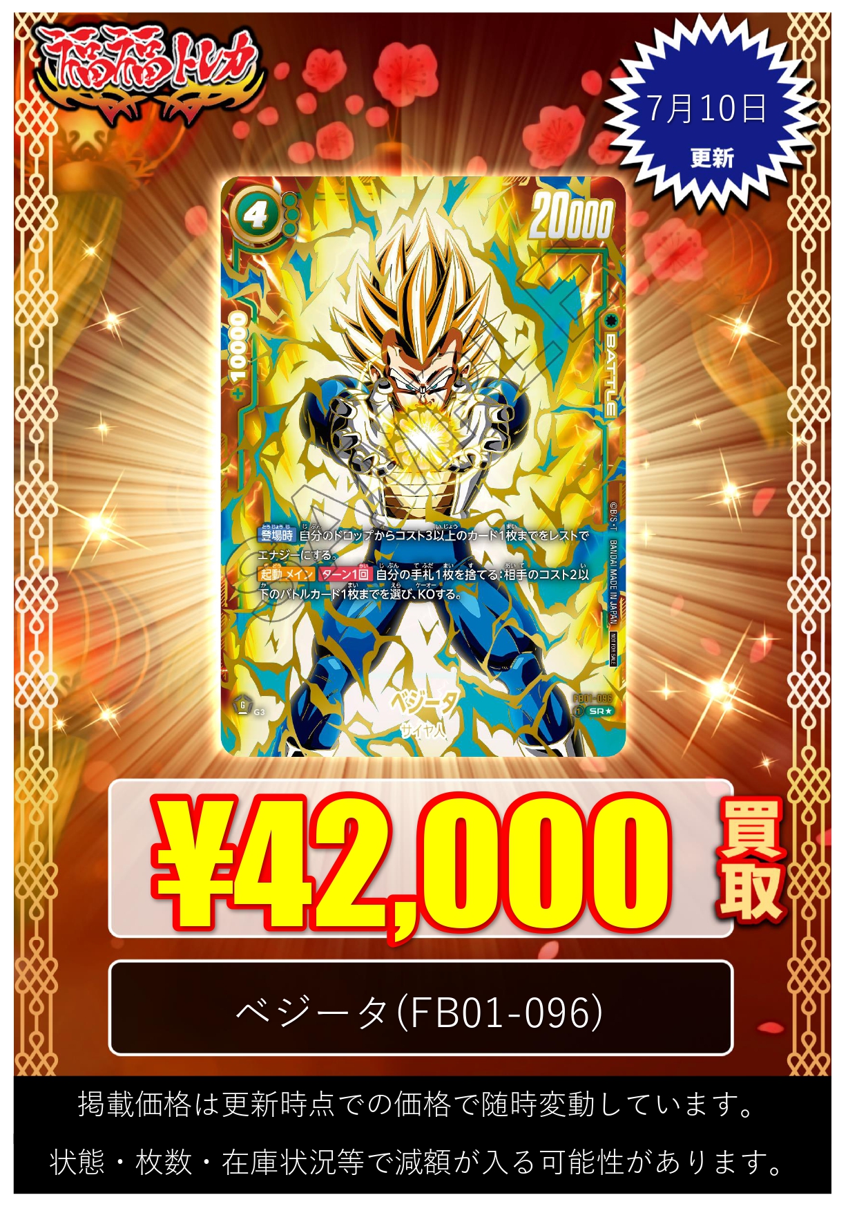 PSA10】アルティメットバトル ベジータ PSA10最高評価】ベジータ SR