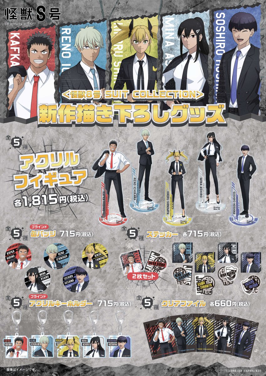 7月26日(金)より全国のTSUTAYAにて ＜怪獣8号 SUIT COLLECTION＞開催