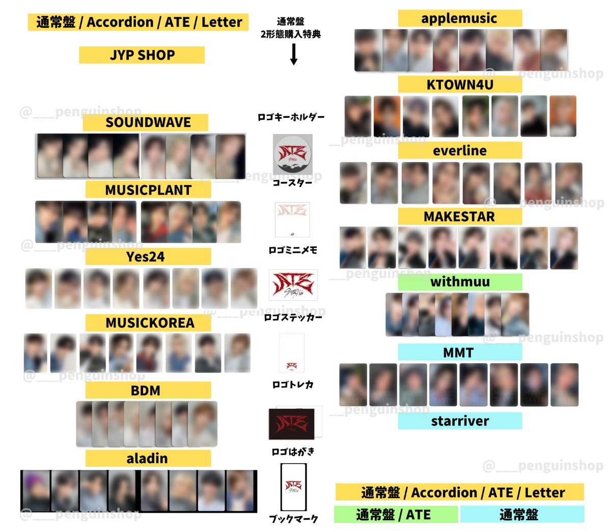 🤍🤍🤍 #StrayKids [ATE] 🤍🤍🤍 【 🇰🇷🇯🇵店舗特典まとめ 最新版