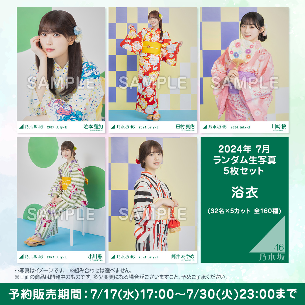 📸ランダム生写真 浴衣🎐 7/17(水)~7/31(水