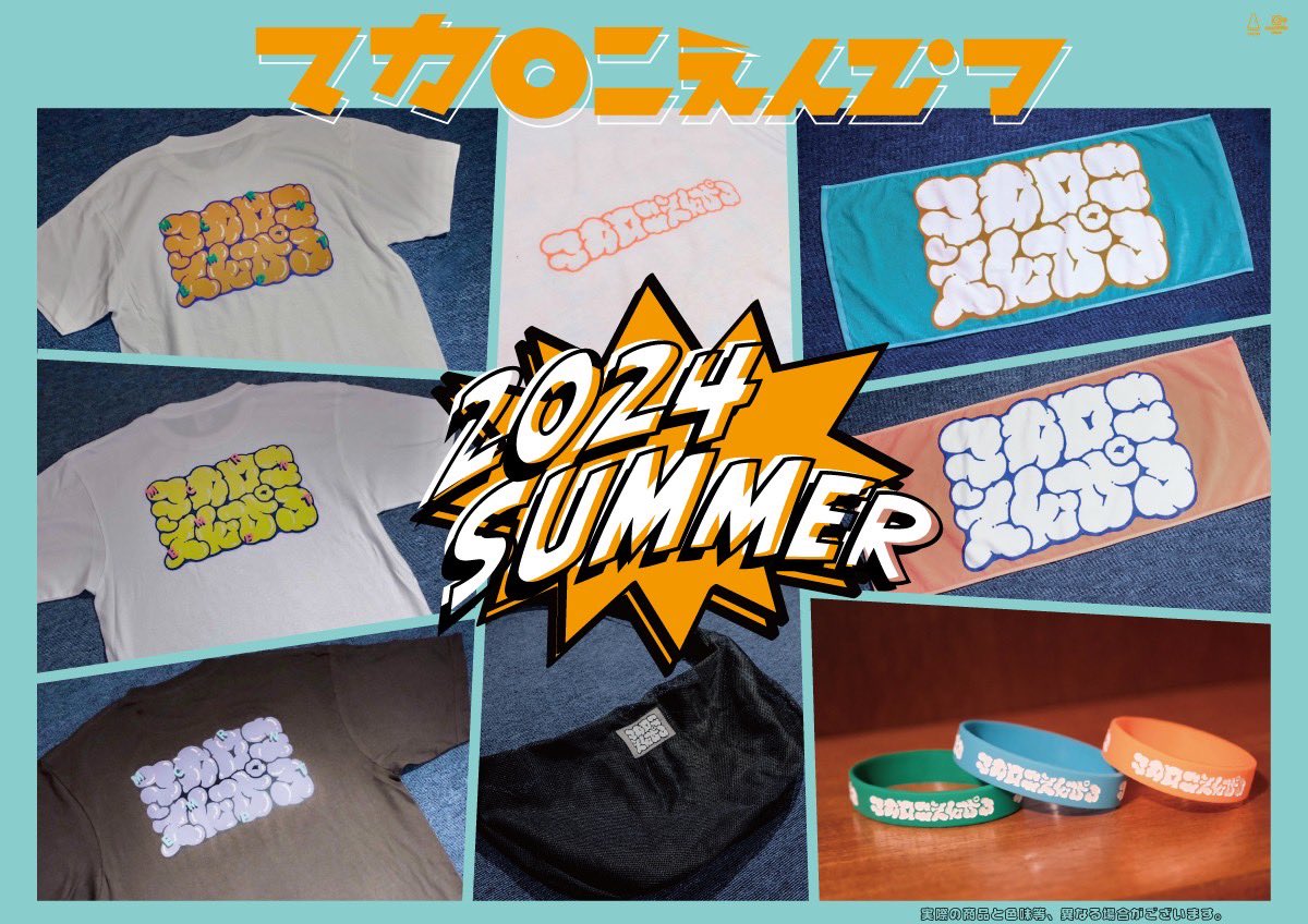 2024夏フェスグッズ公開&通販🏄】 2024年の夏フェスニューグッズを公開