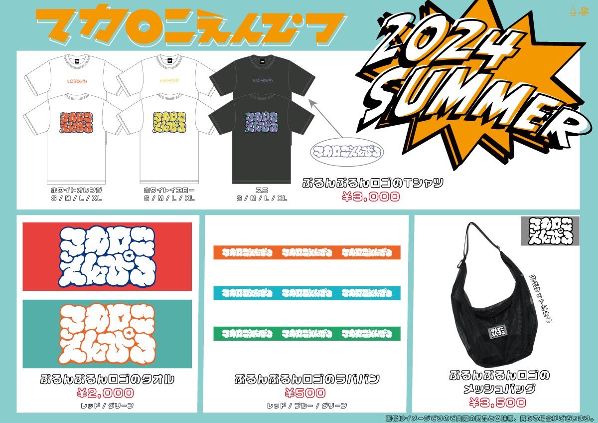 2024夏フェスグッズ公開&通販🏄】 2024年の夏フェスニューグッズを公開