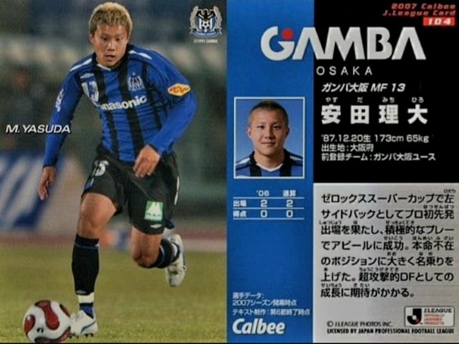 この試合でサガンの安田理大選手がプレーしていたことに今気づきました