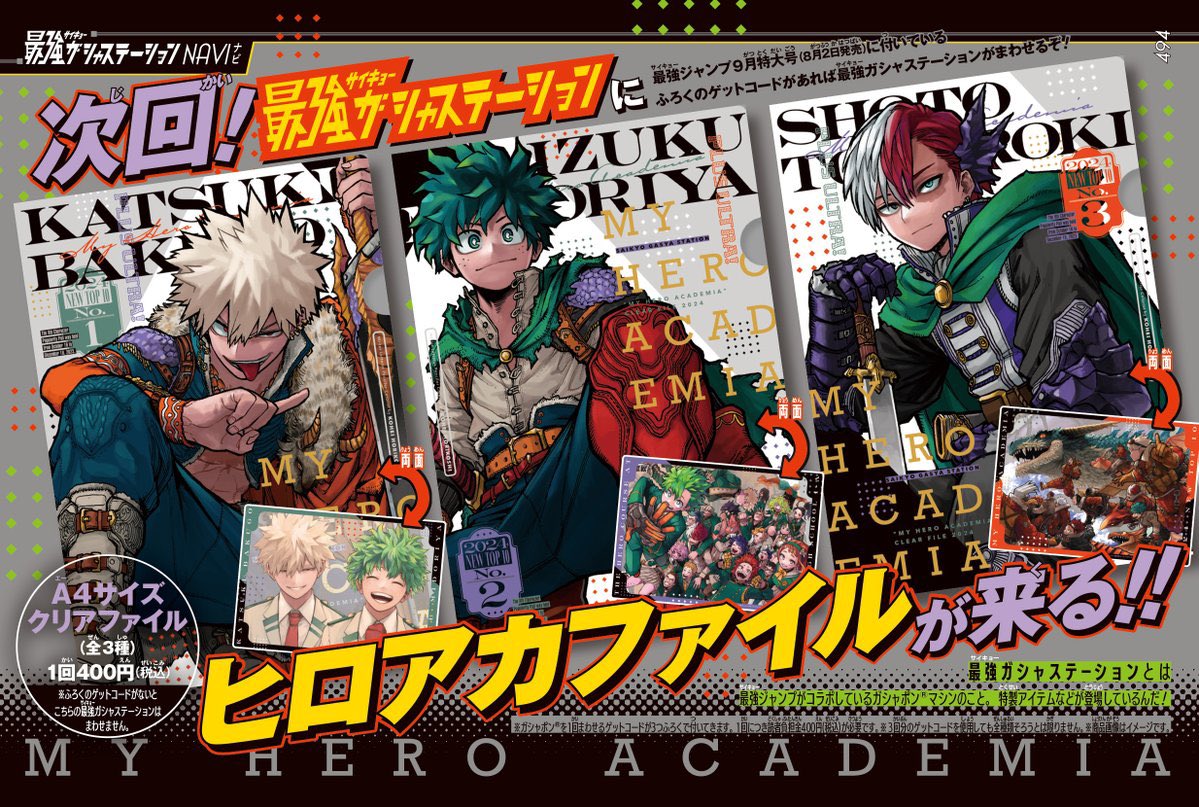 最強ジャンプ 9月特大号 2024年8月2日(金)発売予定 特製クリアファイル