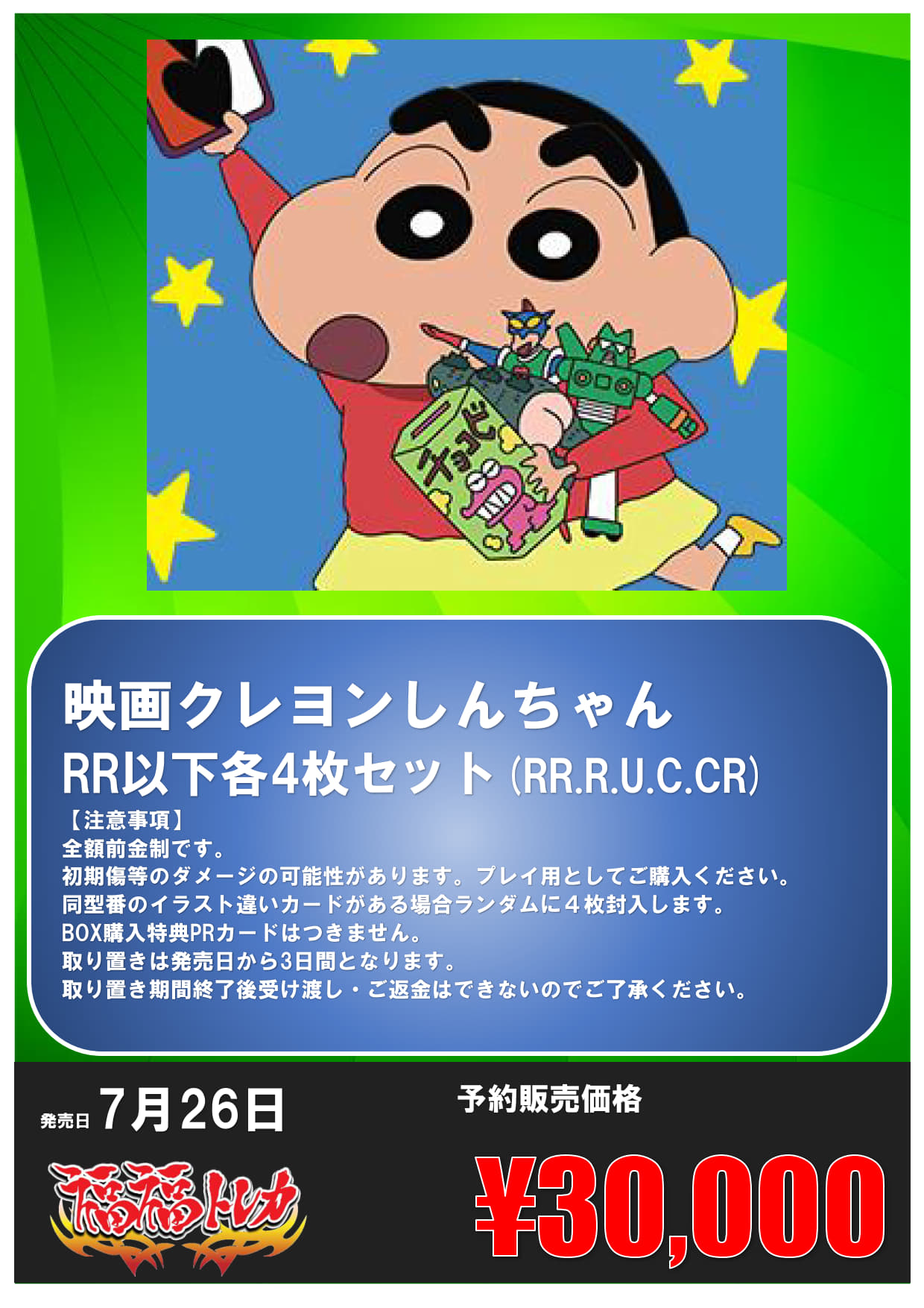 WS 映画 クレヨンしんちゃん 4コン WS 映画クレヨンしんちゃん RR以下4