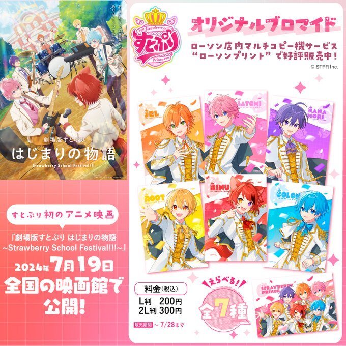 7月28日まで！】 動画配信サイトで活動中のエンタメユニット「すとぷり