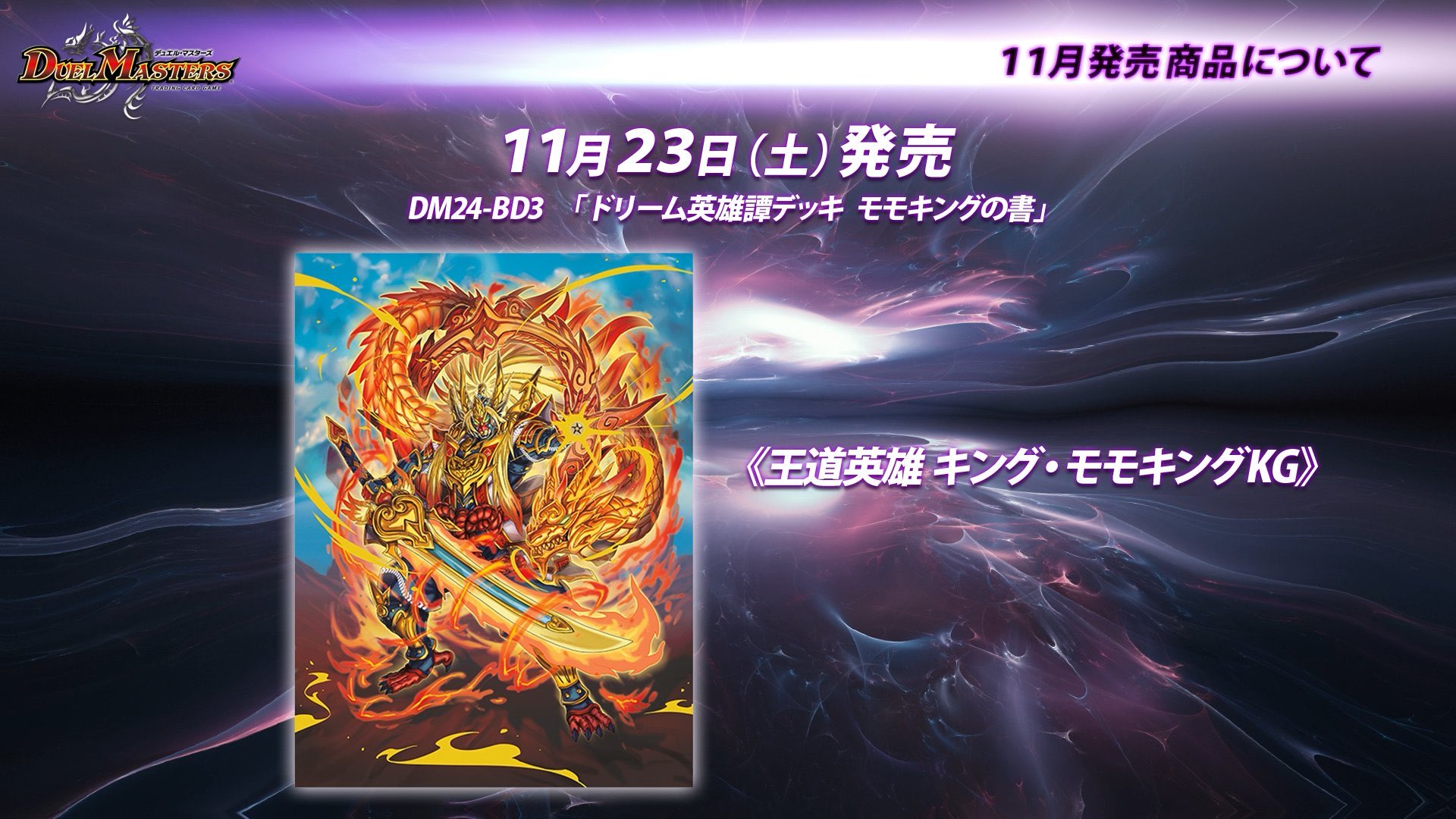 王道英雄 キングモモキングKG シークレット 王道英雄キング