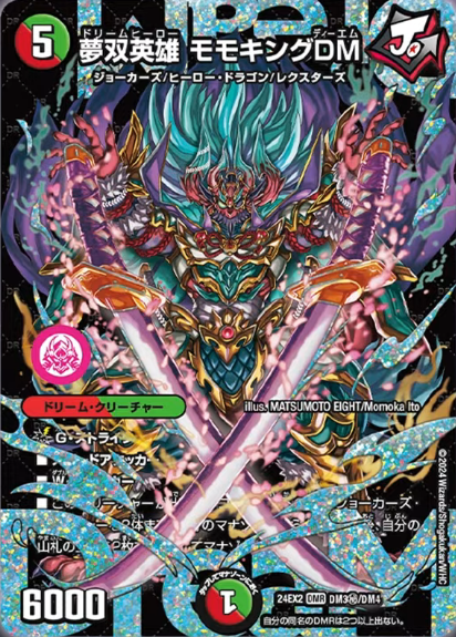 デュエルマスターズ】新カード《悪夢神バロム・ナイトメア》《夢双英雄