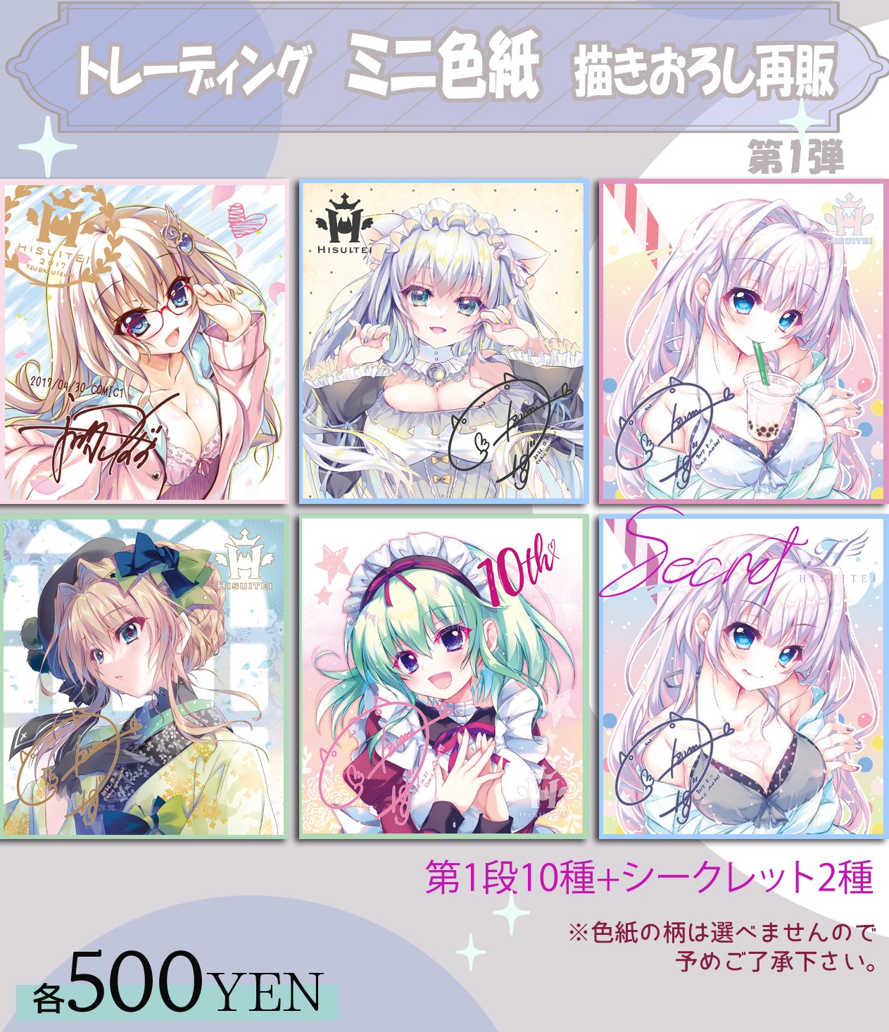 翡翠亭 ランダムミニ色紙 空門蒼 シークレット 翡翠亭 ミニ色紙 空門蒼