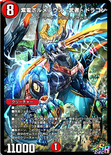 最終値下げボルメテウス武者ドラゴン シークレットお値下げ中早い者