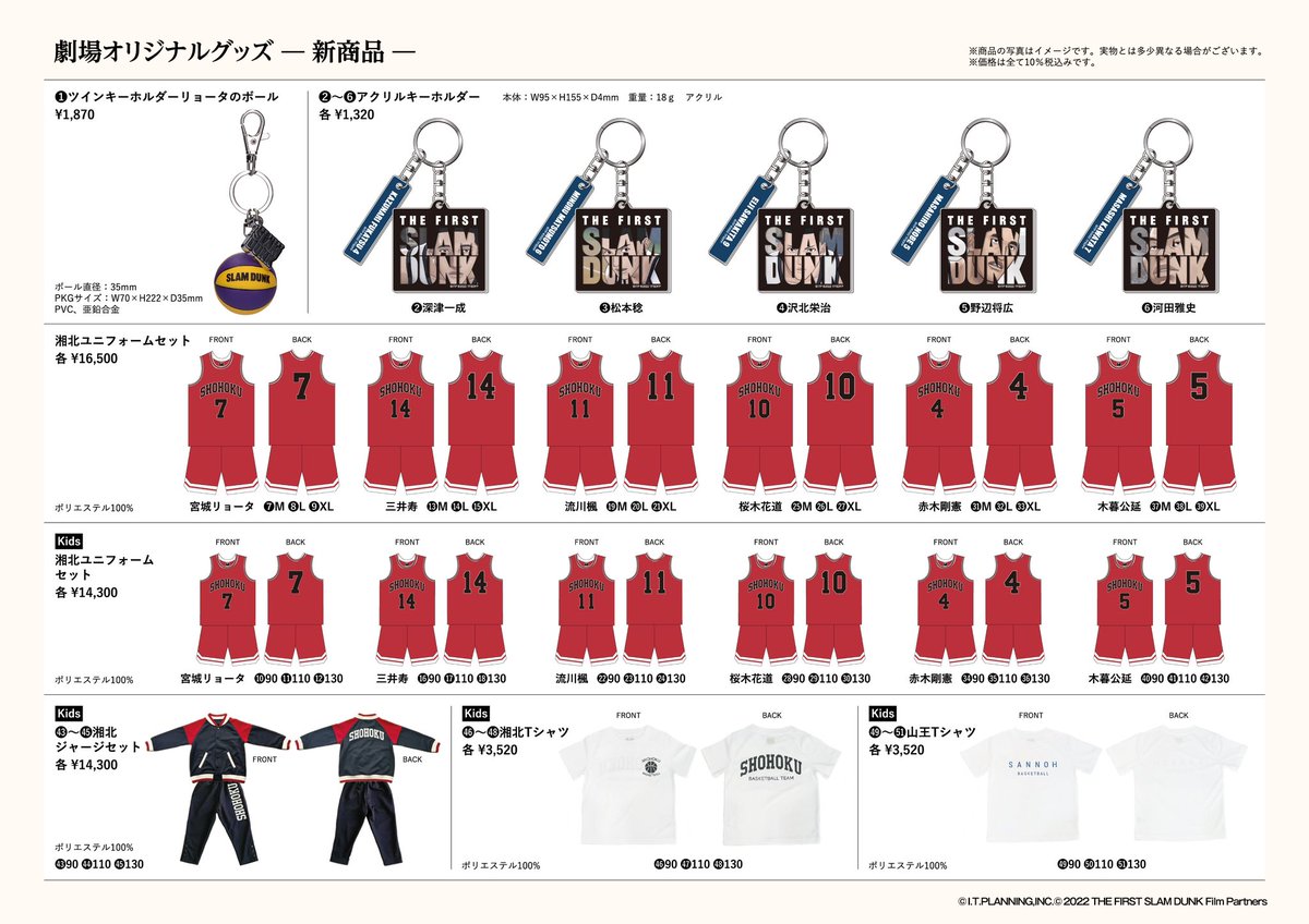 復活上映】 8月13日からの復活上映にあたって、劇場オリジナルグッズ