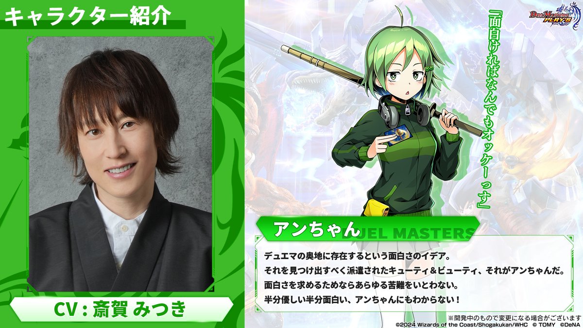 キャラクター＆声優紹介】 アンちゃん（CV: #斎賀みつき） 「面白けれ